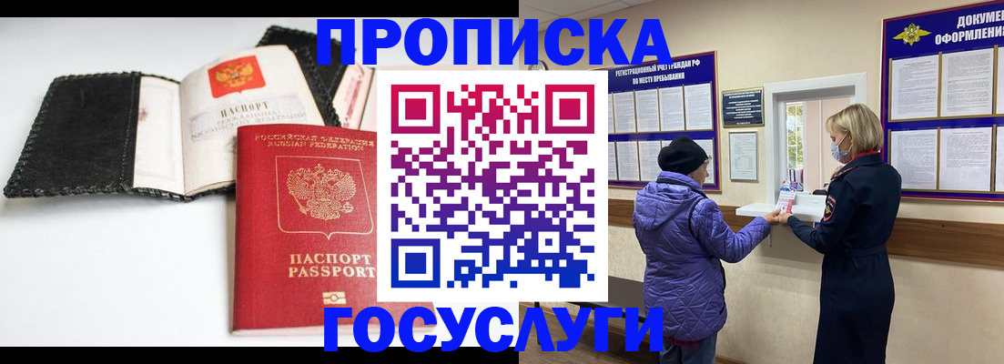прописка штамп в Петрозаводске