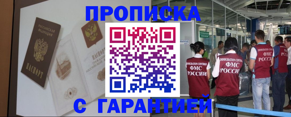 прописка законно в Петрозаводске