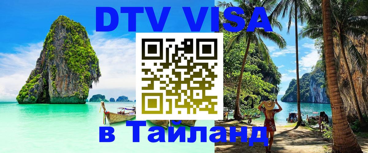 Сколько стоит DTV виза — актуальные цены, оформление даже без документов - Петрозаводск  19.11.2025 